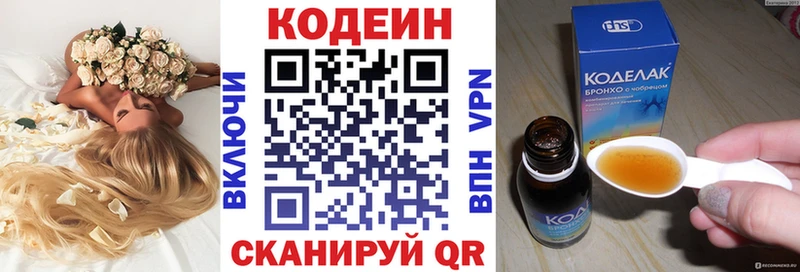 Codein напиток Lean (лин) Вязьма